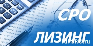  Эксперты предложили доработать законопроект о СРО специальных субъектов лизинговой деятельности